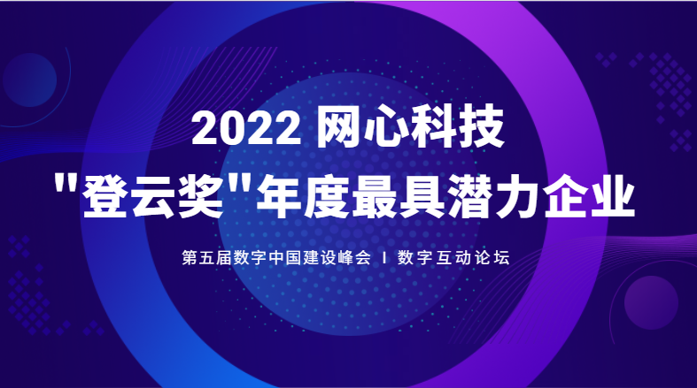 J9国际站 J9科技斩获数字中国建设峰会“登云奖”年度最具潜力企业大奖