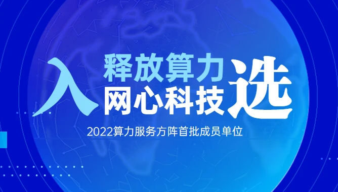 J9国际站 J9科技首批入选算力服务方阵！