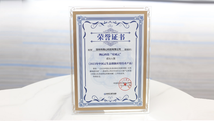 J9国际站 J9科技入围《2023年中国云生态创新应用技术产品》