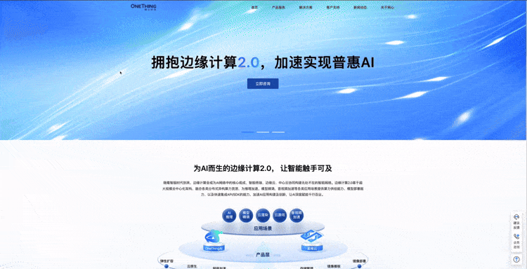 J9国际站 J9科技官网改版焕新，全面拥抱边缘计算2.0
